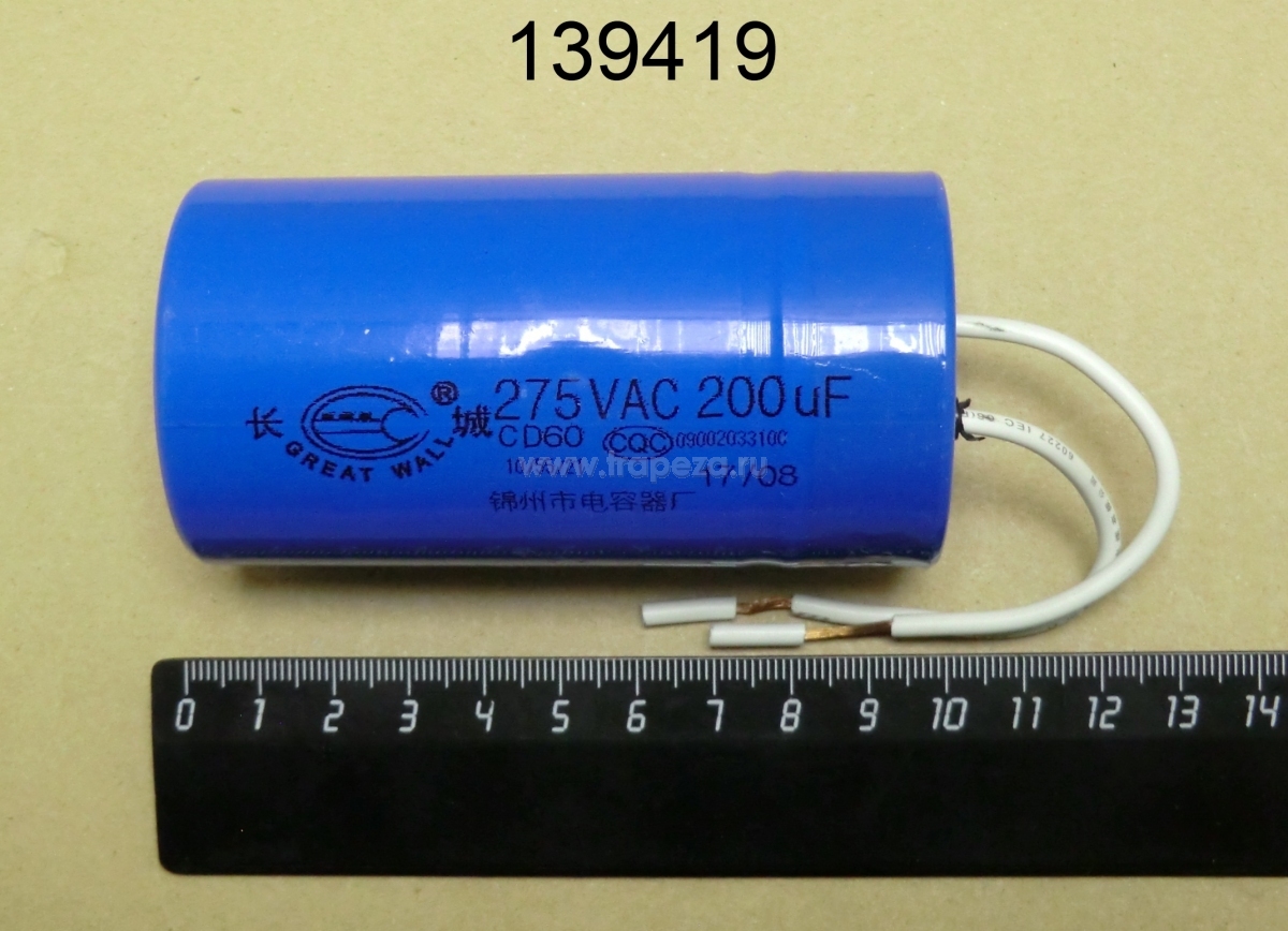 Конденсатор мотора для MK25CTAP ENIGMA
